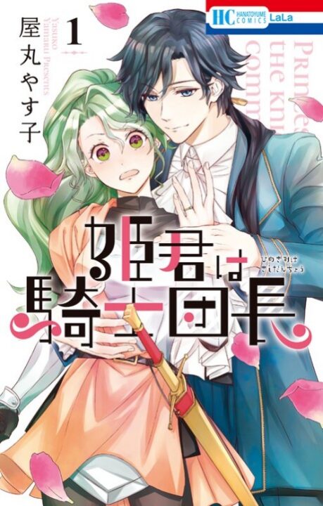 The Knight Captain is the New Princess-to-Be - Complete Manga Collection (Vol. 1-5)