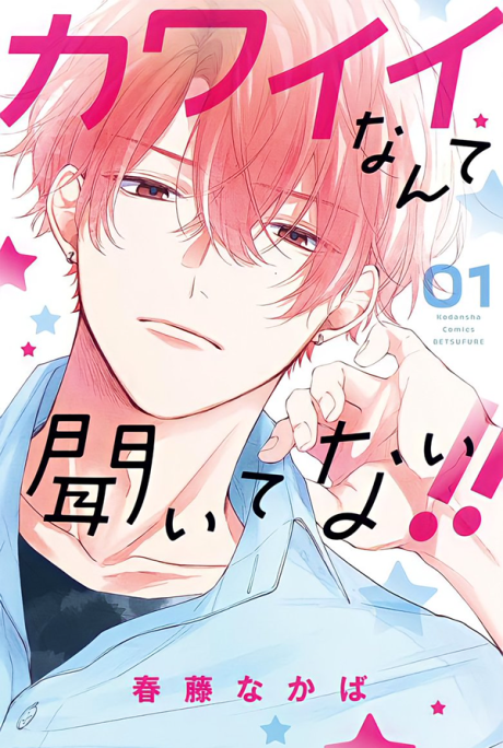 You’re My Cutie - Complete Manga Collection (Vol. 1-10)