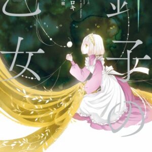 Maiden of the Needle - Complete Manga Collection (Vol. 1-5)