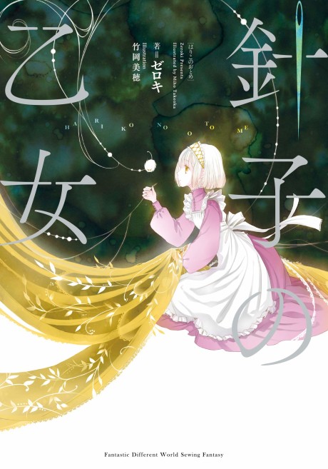 Maiden of the Needle, Vol. 13