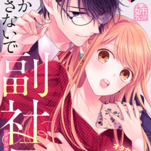 Don’t Tempt Me, VP - Complete Manga Collection (Vol. 1-6)