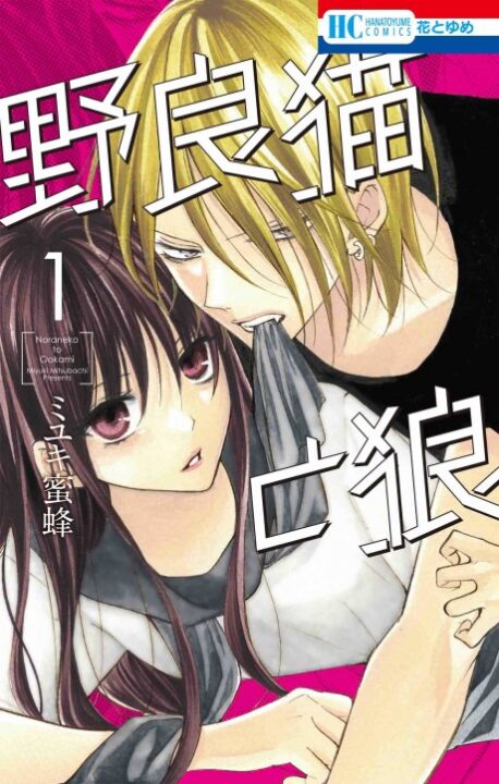Stray Cat & Wolf - Complete Manga Collection (Vol. 1-4)
