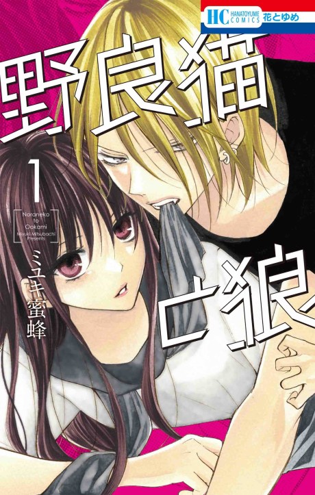 Stray Cat & Wolf, Vol. 13