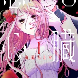 Love and Heart - Complete Manga Collection (Vol. 1-11)
