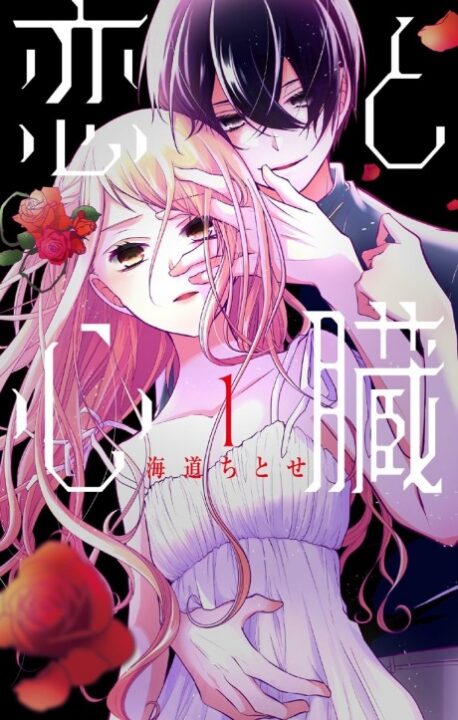 Love and Heart - Complete Manga Collection (Vol. 1-11)
