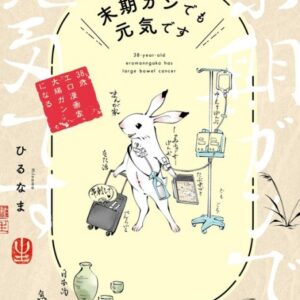 I’m a Terminal Cancer Patient, but I’m Fine - Complete Manga Collection (Vol. 1-3)