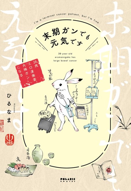 I’m a Terminal Cancer Patient, but I’m Fine - Complete Manga Collection (Vol. 1-3)
