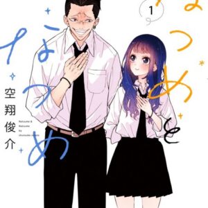 Natsume Natsume, Vol. 13