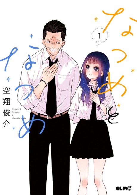 Natsume Natsume, Vol. 13