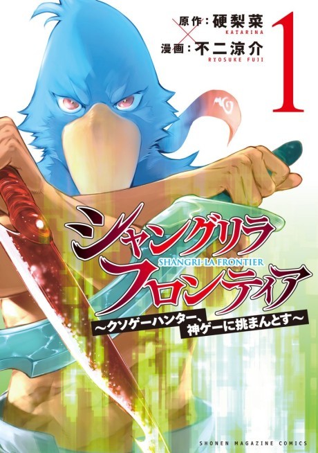 Shangri-La Frontier - Complete Manga Collection (Vol. 1-20)
