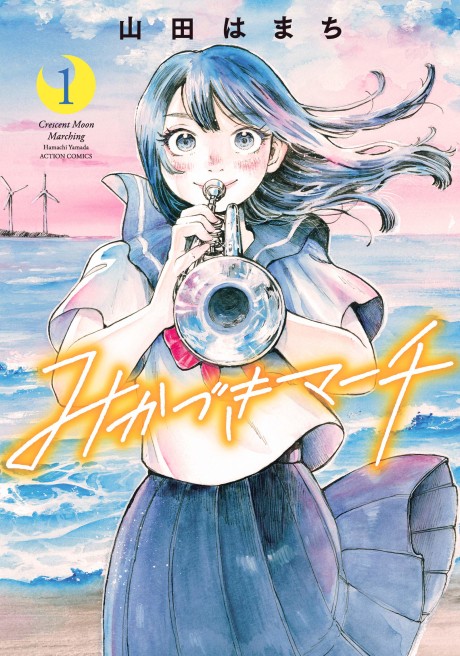 Crescent Moon Marching - Complete Manga Collection (Vol. 1-4)