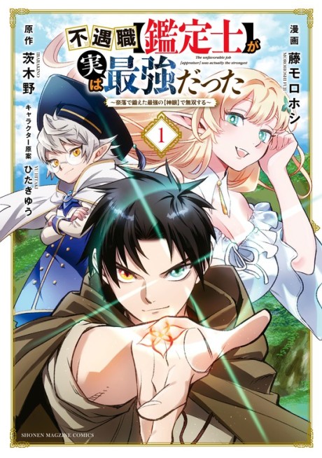 Even Given the Worthless ‘Appraiser’ Class, I’m Actually the Strongest - Complete Manga Collection (Vol. 1-13)