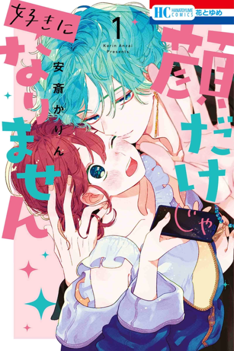 It Takes More Than a Pretty Face to Fall in Love - Complete Manga Collection (Vol. 1-4)
