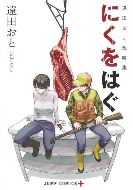 To Strip the Flesh - Complete Manga Collection (Vol. 1-3)