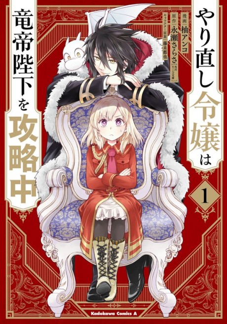 The Do-Over Damsel Conquers the Dragon Emperor - Complete Manga Collection (Vol. 1-7)