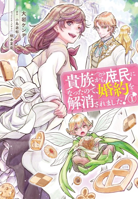 When I Became a Commoner, They Broke Off Our Engagement! - Complete Manga Collection (Vol. 1-5)