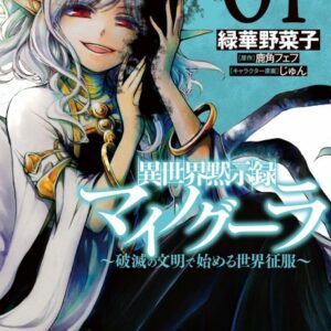 Apocalypse Bringer Mynoghra – World Conquest Begins with the Civilization of Ruin - Complete Manga Collection (Vol. 1-5)