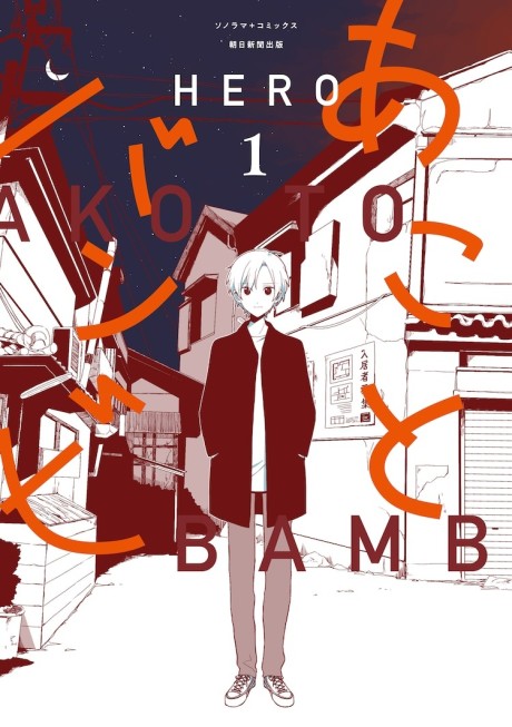 Ako and Bambi - Complete Manga Collection (Vol. 1-6)