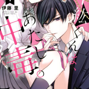 Chihiro-kun Only Has Eyes for Me - Complete Manga Collection (Vol. 1-12)