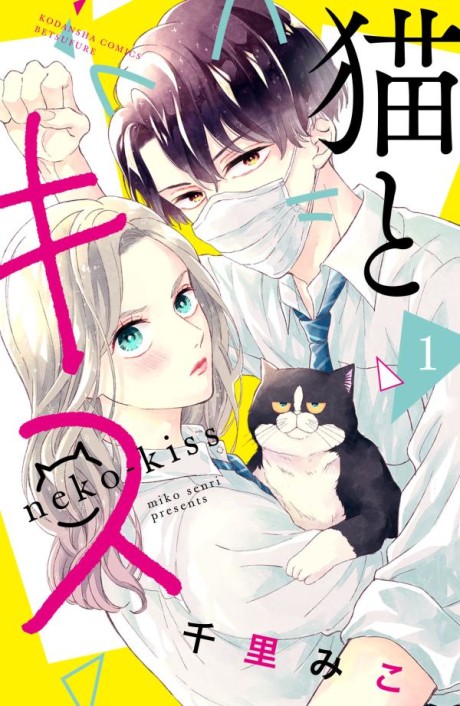 A Kiss with a Cat - Complete Manga Collection (Vol. 1-7)