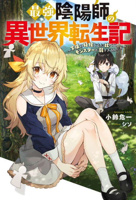 The Reincarnation of the Strongest Exorcist in Another World - Complete Manga Collection (Vol. 1-6)
