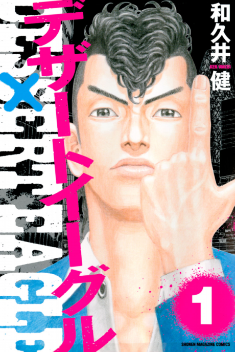 Desert Eagle, Vol. 13