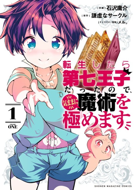 I Was Reincarnated as the 7th Prince so I Can Take My Time Perfecting My Magical Ability - Complete Manga Collection (Vol. 1-14)