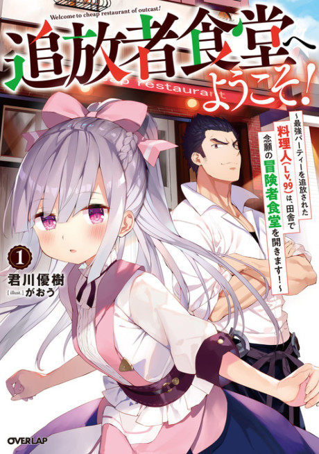 Welcome to the Outcast’s Restaurant! - Complete Manga Collection (Vol. 1-5)