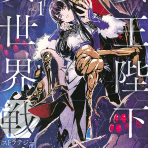 Her Majesty’s Swarm - Complete Manga Collection (Vol. 1-5)