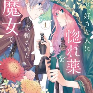 Hi, I’m a Witch, and My Crush Wants Me to Make a Love Potion - Complete Manga Collection (Vol. 1-5)