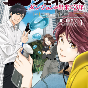 D-Genesis – Three Years after the Dungeons Appeared - Complete Manga Collection (Vol. 1-4)