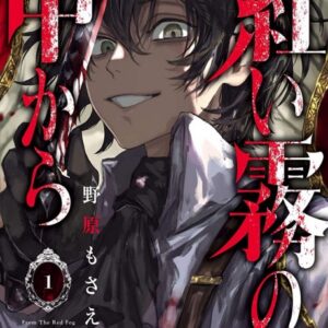 From the Red Fog - Complete Manga Collection (Vol. 1-3)