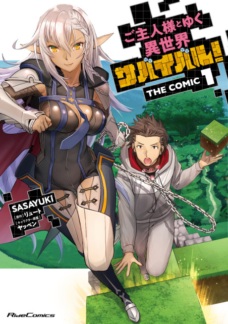 Survival in Another World with My Mistress - Complete Manga Collection (Vol. 1-7)