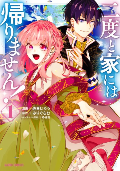 I’ll Never Set Foot in That House Again! - Complete Manga Collection (Vol. 1-5)