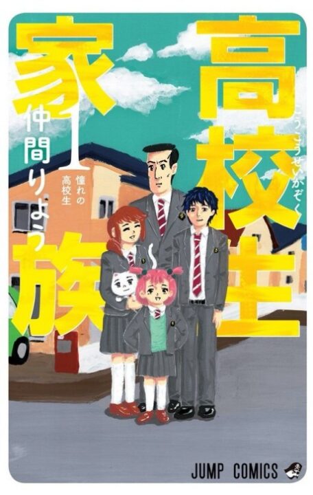 High School Family – Kokosei Kazoku - Complete Manga Collection (Vol. 1-11)