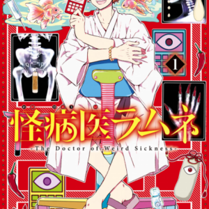 Dr. Ramune – Mysterious Disease Specialist - Complete Manga Collection (Vol. 1-6)