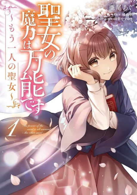 The Saint’s Magic Power is Omnipotent – The Other Saint - Complete Manga Collection (Vol. 1-5)