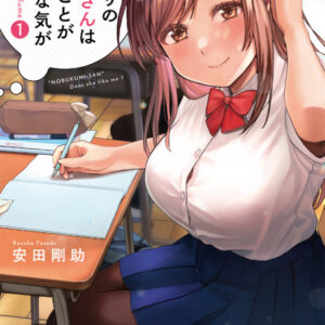 I Get the Feeling That Nobukuni-san Likes Me - Complete Manga Collection (Vol. 1-7)