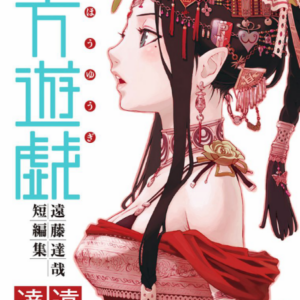 Four Lives Remain – Tatsuya Endo Before Spy x Family - Complete Manga Collection (Vol. 1-3)