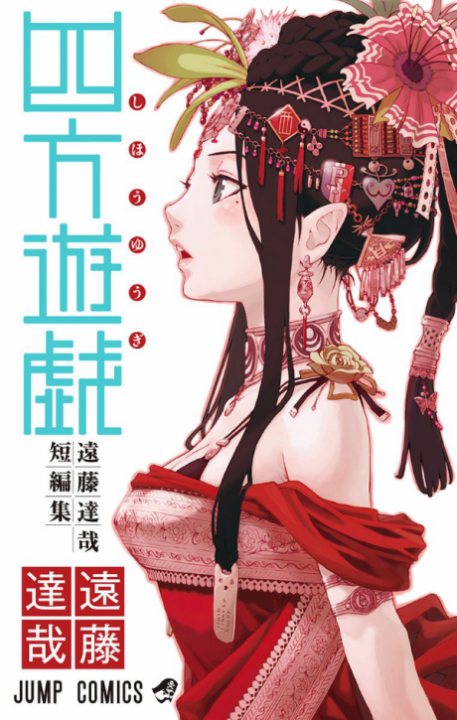 Four Lives Remain – Tatsuya Endo Before Spy x Family - Complete Manga Collection (Vol. 1-3)
