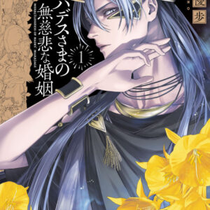 Lord Hades’s Ruthless Marriage - Complete Manga Collection (Vol. 1-4)
