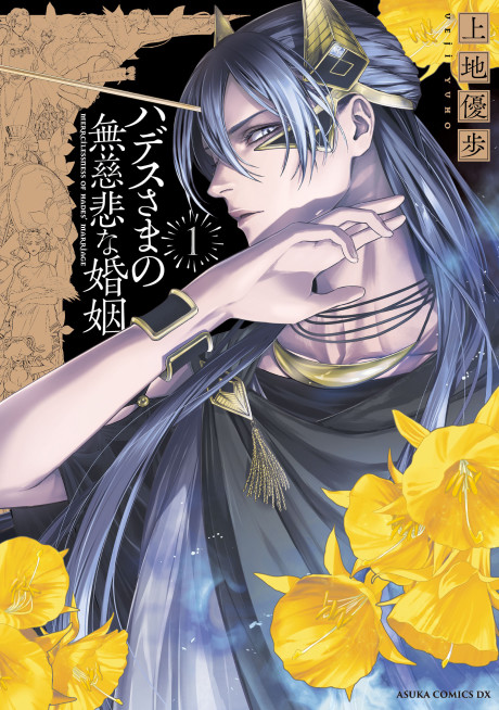 Lord Hades’s Ruthless Marriage, Vol. 13