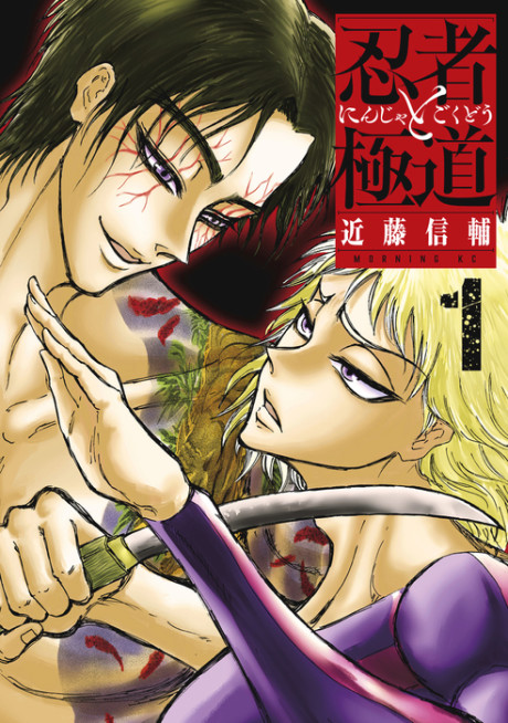 Ninja Vs. Gokudo - Complete Manga Collection (Vol. 1-4)
