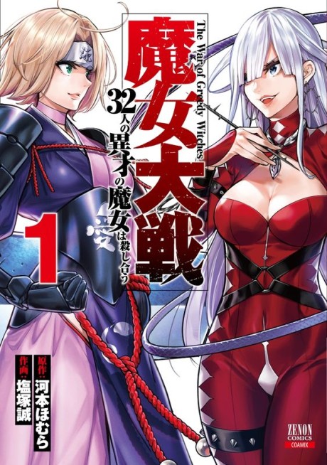 The War of Greedy Witches - Complete Manga Collection (Vol. 1-4)