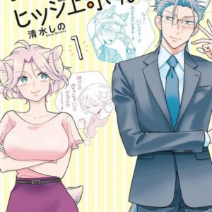 I’m a Wolf, but My Boss is a Sheep - Complete Manga Collection (Vol. 1-3)