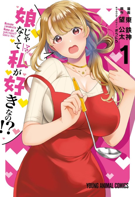 You Like Me, Not My Daughter - Complete Manga Collection (Vol. 1-4)