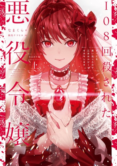 The Villainess Who Has Been Killed 108 Times – She Remembers Everything - Complete Manga Collection (Vol. 1-5)