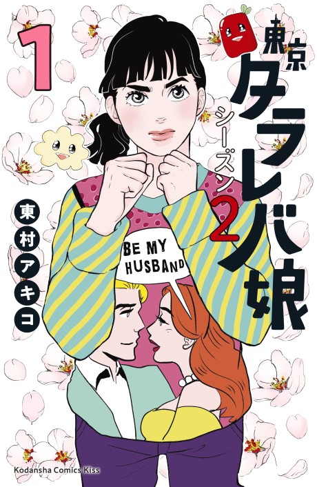 Tokyo Tarareba Girls Returns 2 - Complete Manga Collection (Vol. 1-7)