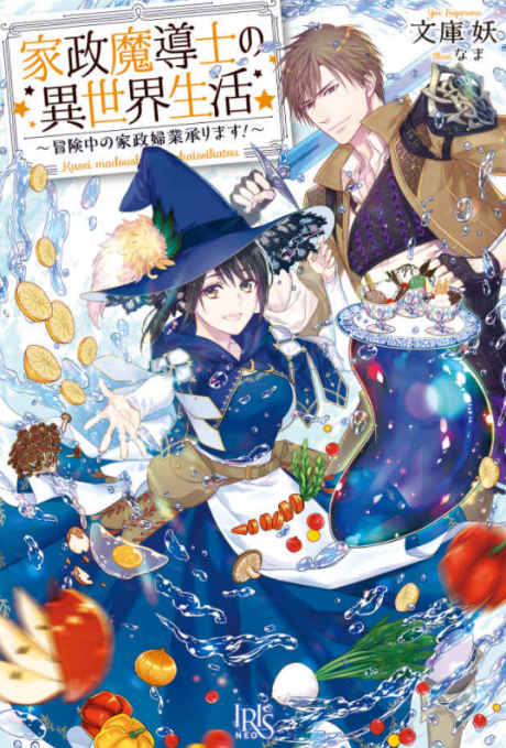 Housekeeping Mage From Another World - Complete Manga Collection (Vol. 1-6)