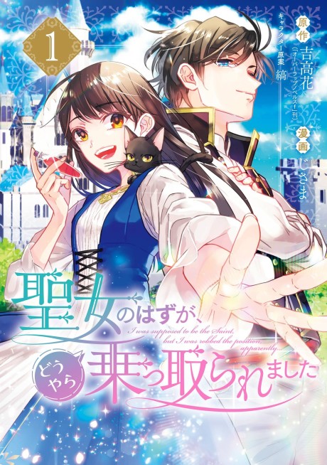 I Was Summoned to Be a Saint, but Was Robbed of the Position - Complete Manga Collection (Vol. 1-7)